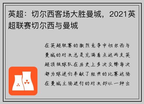 英超：切尔西客场大胜曼城，2021英超联赛切尔西与曼城