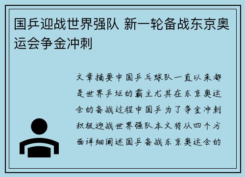 国乒迎战世界强队 新一轮备战东京奥运会争金冲刺