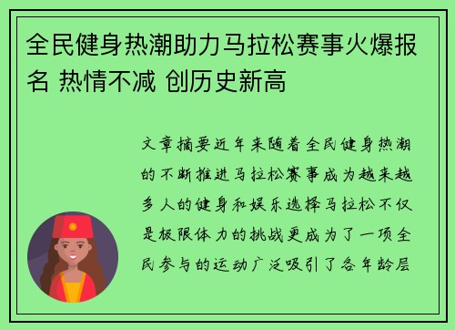 全民健身热潮助力马拉松赛事火爆报名 热情不减 创历史新高
