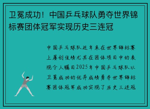 卫冕成功！中国乒乓球队勇夺世界锦标赛团体冠军实现历史三连冠
