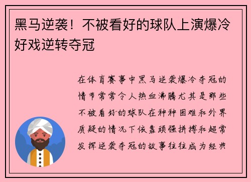 黑马逆袭！不被看好的球队上演爆冷好戏逆转夺冠