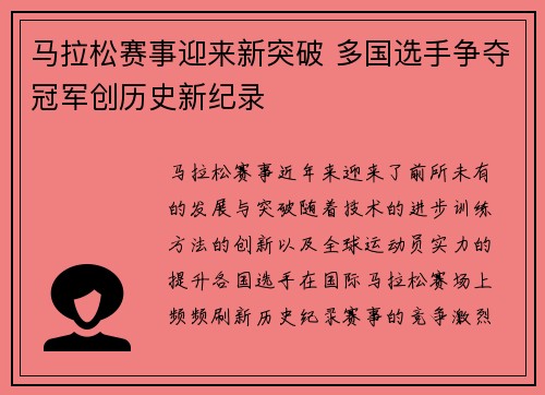 马拉松赛事迎来新突破 多国选手争夺冠军创历史新纪录