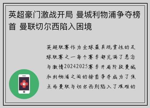 英超豪门激战开局 曼城利物浦争夺榜首 曼联切尔西陷入困境