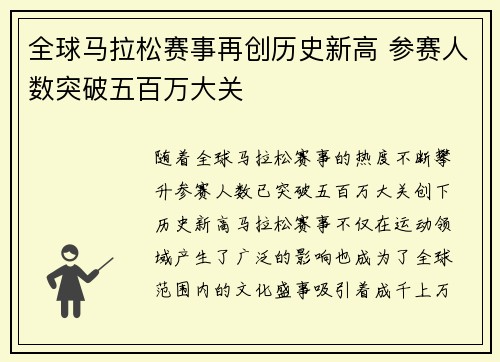 全球马拉松赛事再创历史新高 参赛人数突破五百万大关