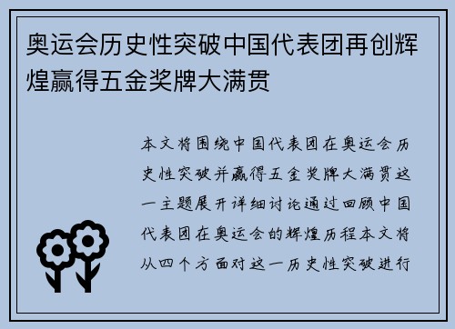 奥运会历史性突破中国代表团再创辉煌赢得五金奖牌大满贯