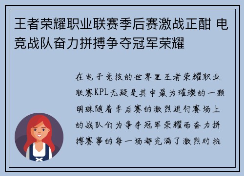 王者荣耀职业联赛季后赛激战正酣 电竞战队奋力拼搏争夺冠军荣耀