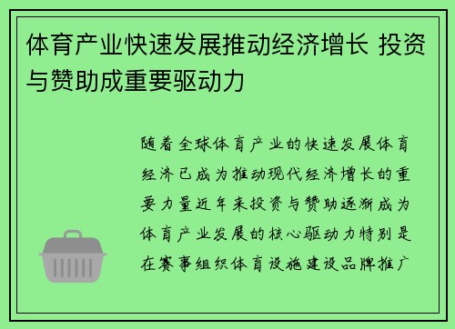体育产业快速发展推动经济增长 投资与赞助成重要驱动力