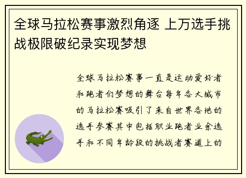 全球马拉松赛事激烈角逐 上万选手挑战极限破纪录实现梦想