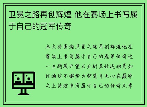 卫冕之路再创辉煌 他在赛场上书写属于自己的冠军传奇