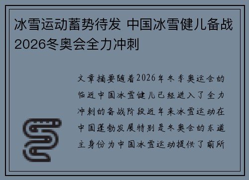 冰雪运动蓄势待发 中国冰雪健儿备战2026冬奥会全力冲刺