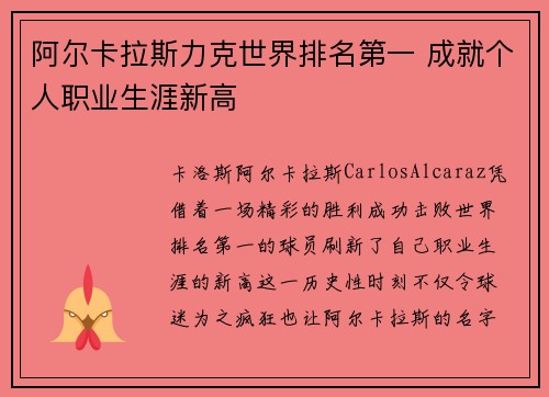 阿尔卡拉斯力克世界排名第一 成就个人职业生涯新高