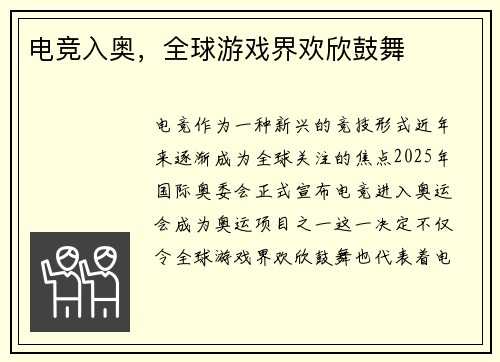 电竞入奥，全球游戏界欢欣鼓舞