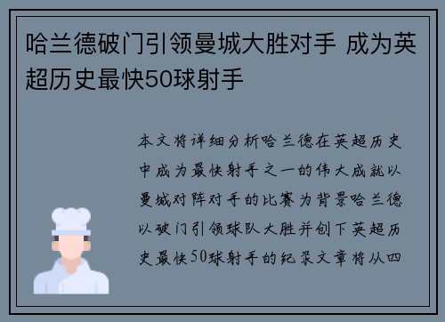 哈兰德破门引领曼城大胜对手 成为英超历史最快50球射手
