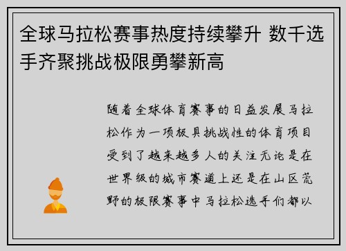 全球马拉松赛事热度持续攀升 数千选手齐聚挑战极限勇攀新高