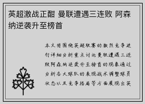 英超激战正酣 曼联遭遇三连败 阿森纳逆袭升至榜首
