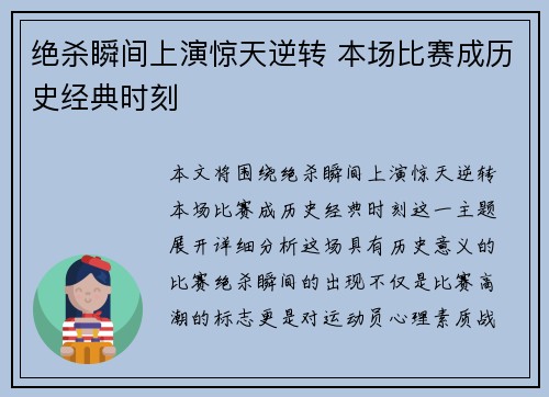 绝杀瞬间上演惊天逆转 本场比赛成历史经典时刻