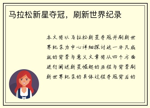 马拉松新星夺冠，刷新世界纪录