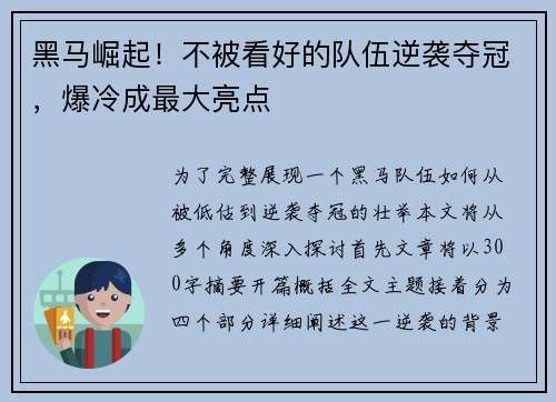黑马崛起！不被看好的队伍逆袭夺冠，爆冷成最大亮点