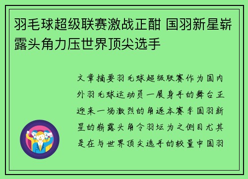 羽毛球超级联赛激战正酣 国羽新星崭露头角力压世界顶尖选手
