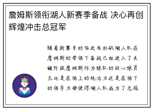 詹姆斯领衔湖人新赛季备战 决心再创辉煌冲击总冠军