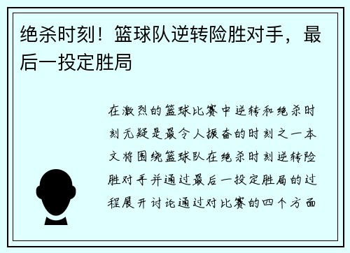 绝杀时刻！篮球队逆转险胜对手，最后一投定胜局