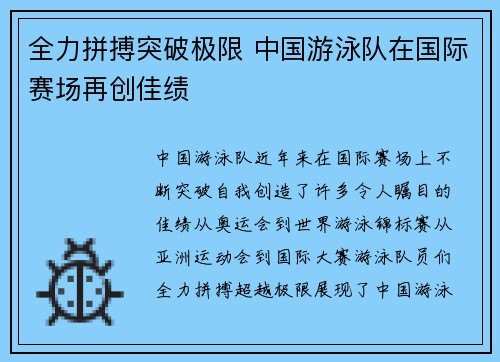 全力拼搏突破极限 中国游泳队在国际赛场再创佳绩