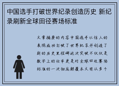 中国选手打破世界纪录创造历史 新纪录刷新全球田径赛场标准