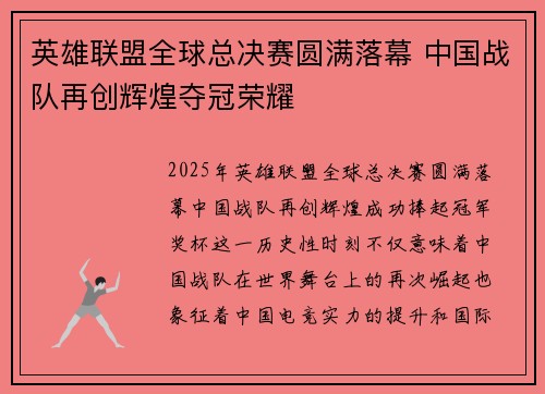 英雄联盟全球总决赛圆满落幕 中国战队再创辉煌夺冠荣耀