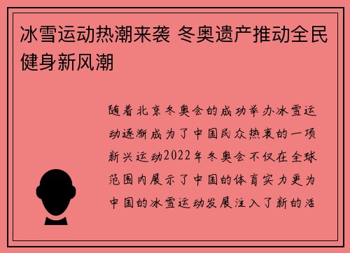 冰雪运动热潮来袭 冬奥遗产推动全民健身新风潮