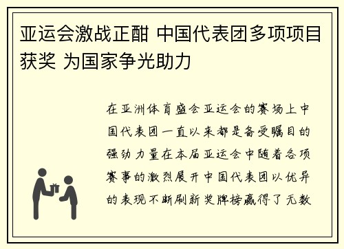 亚运会激战正酣 中国代表团多项项目获奖 为国家争光助力
