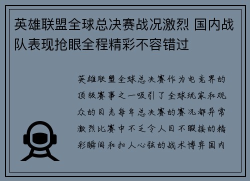 英雄联盟全球总决赛战况激烈 国内战队表现抢眼全程精彩不容错过