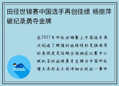 田径世锦赛中国选手再创佳绩 杨丽萍破纪录勇夺金牌