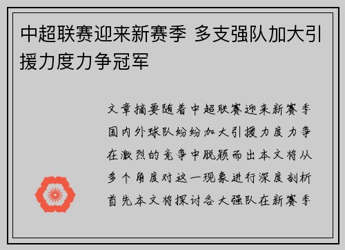 中超联赛迎来新赛季 多支强队加大引援力度力争冠军