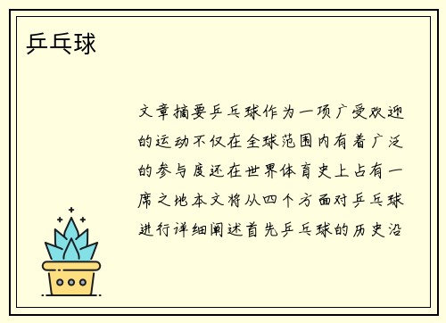 乒乓球
