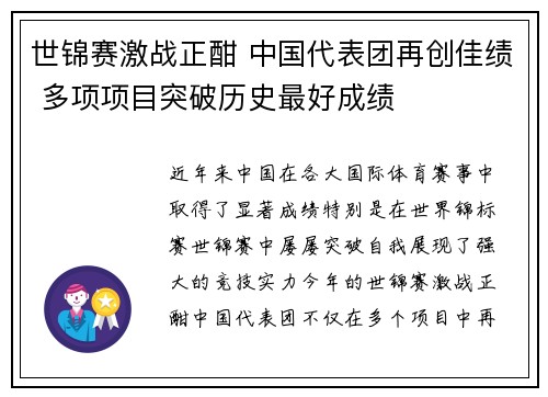 世锦赛激战正酣 中国代表团再创佳绩 多项项目突破历史最好成绩