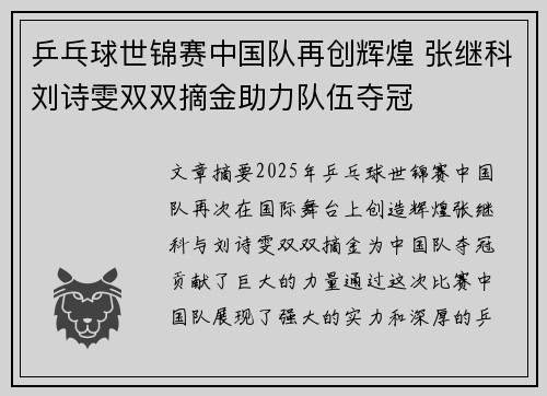 乒乓球世锦赛中国队再创辉煌 张继科刘诗雯双双摘金助力队伍夺冠