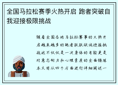 全国马拉松赛季火热开启 跑者突破自我迎接极限挑战