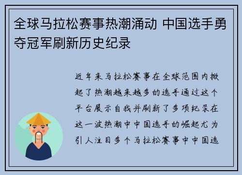 全球马拉松赛事热潮涌动 中国选手勇夺冠军刷新历史纪录