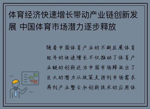 体育经济快速增长带动产业链创新发展 中国体育市场潜力逐步释放