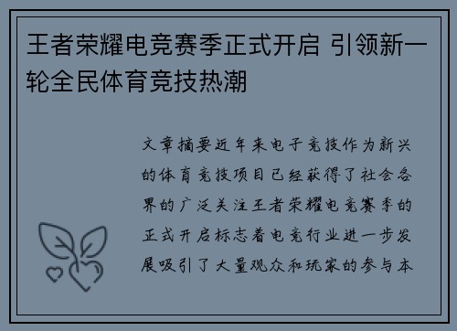 王者荣耀电竞赛季正式开启 引领新一轮全民体育竞技热潮